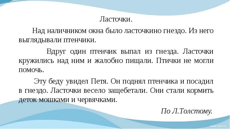 Гнездо план текста