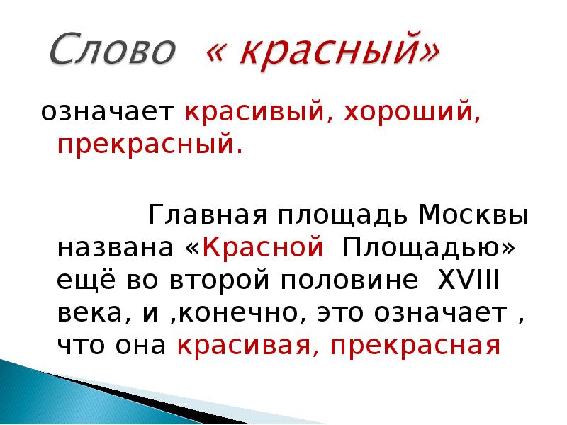 Значить прекрасный. Синонимы к слову красивый прекрасный. Что означает прекрасный. Красивая хороший текст. Значения слов красиво.