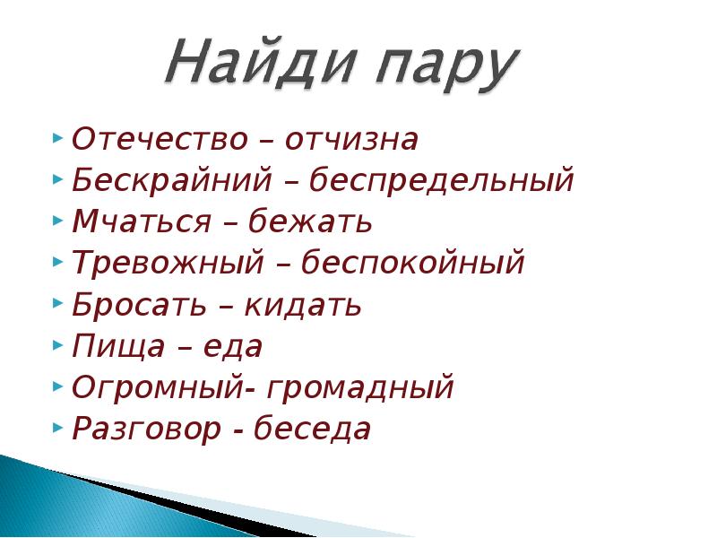 Подбери синонимы отчизна. Синоним к слову отчизна. Синонимы Родина отчизна. Антонимы Родина отчизна. Отечество синонимы.