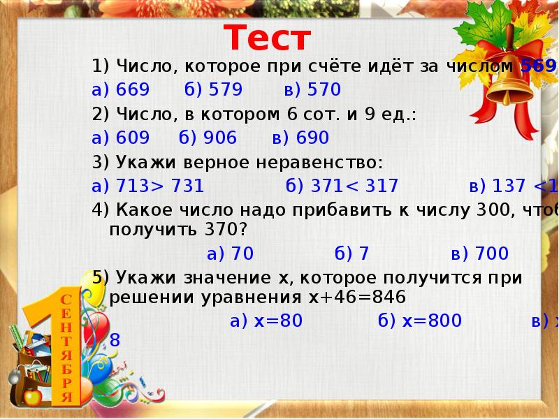 Повторение нумерация чисел от 1 до 100 2 класс презентация