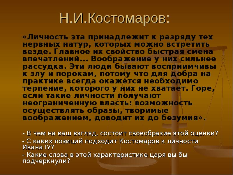 Презентация на тему дискуссия александр 1 в оценках современников и историков