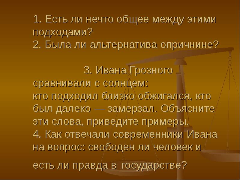 Иван грозный в оценках потомков проект 7 класс история россии сообщение