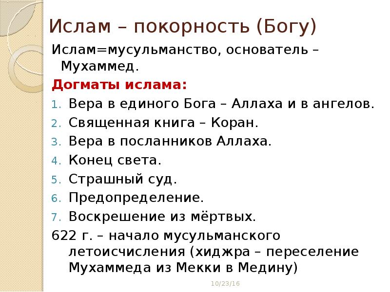 Исламский мир в средние века презентация 10 класс