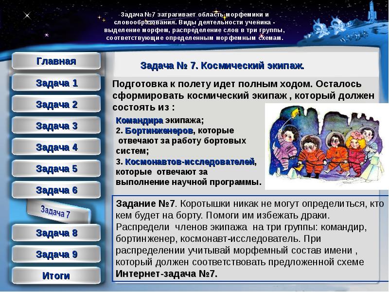 Космические задачи. Космическая задача 3 класс. Задания на тему интернет. Распределите программы по задачам, которые они выполняют. Американская программа с заданиями.