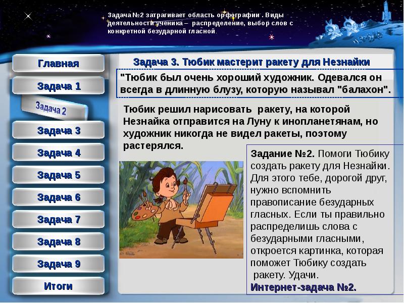 Дача задача. Задания на тему интернет. Слово «вспомнить» орфография. Интернет игра задание и инструкция.