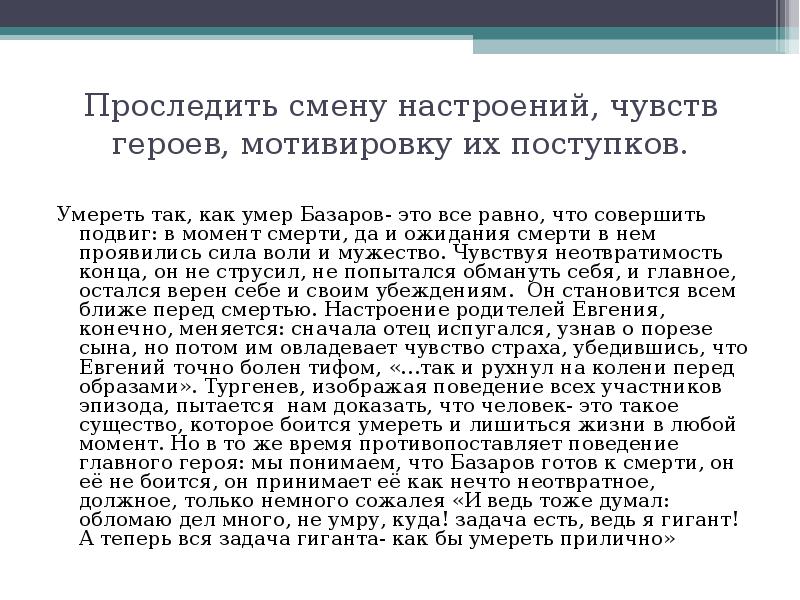 Считаете ли вы поступок трубецкой подвигом. Анализ сцены смерти Базарова. Проанализировать эпизод смерть Базарова кратко. Сочинение анализ эпизода смерти Базарова. Анализ эпизода смерть Базарова.