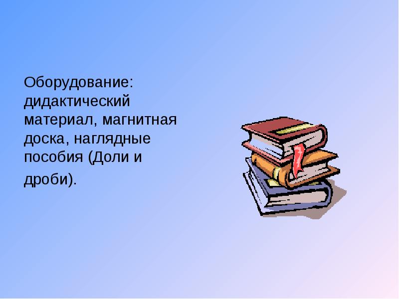 Презентация это оборудование или дидактический материал