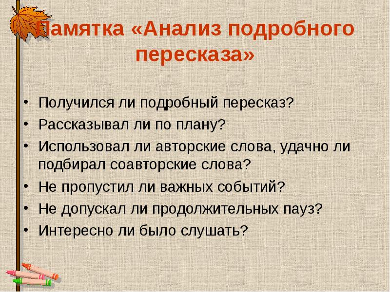 План пересказа произведения