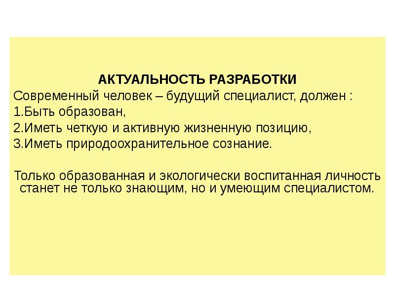 Актуальны разработки. Актуальность разработки. Актуальность разработки по.