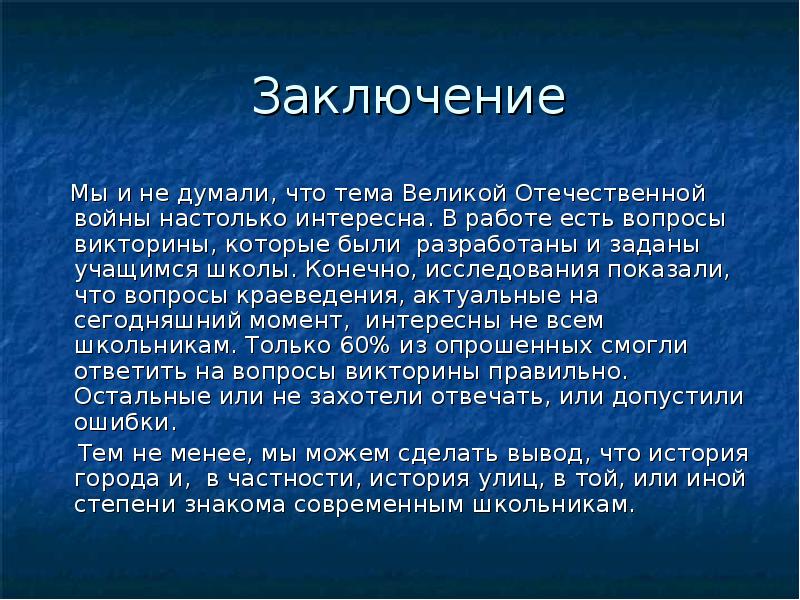 Вывод проекта по истории