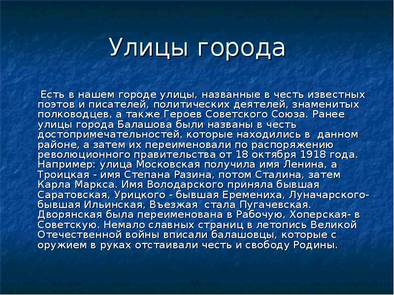 Проект имена писателей в названиях улиц