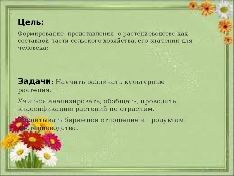 Презентация растениеводство 3 класс окружающий мир презентация