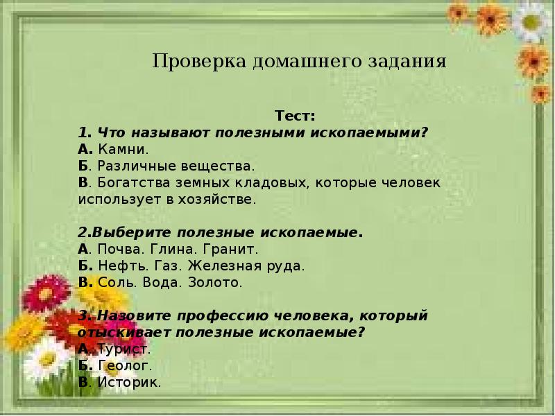 Тест растениеводство 3 класс школа россии презентация