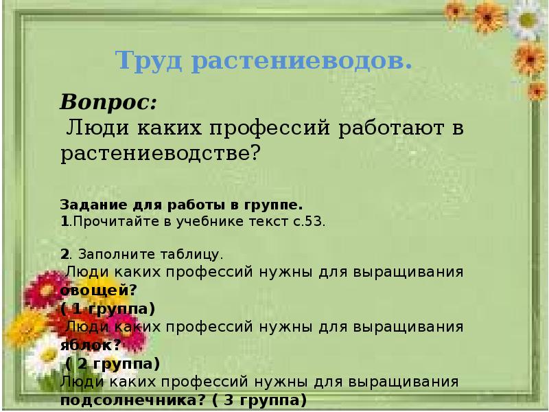 Презентация растениеводство 3 класс окружающий мир презентация