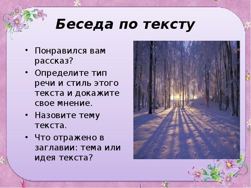 Первый снег план 5 класс изложение