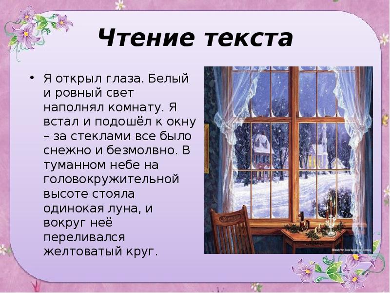 Первый снег изложение 3. Изложение первый снег. Паустовский первый снег. Паустовский первый снег текст. Изложение 1 снег.