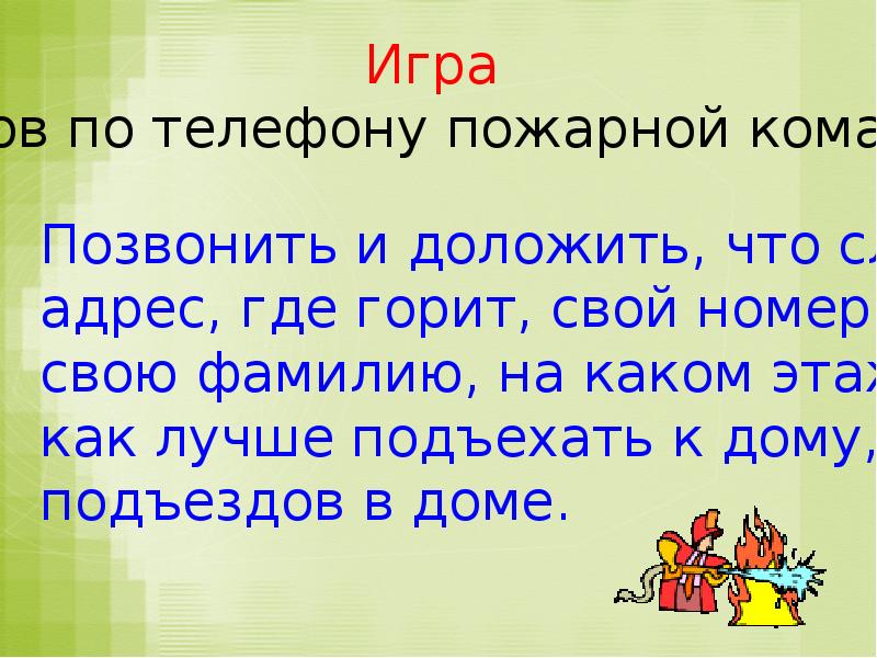 Огонь вода и газ презентация 3 класс