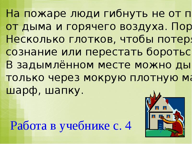 Огонь вода и газ презентация 3 класс