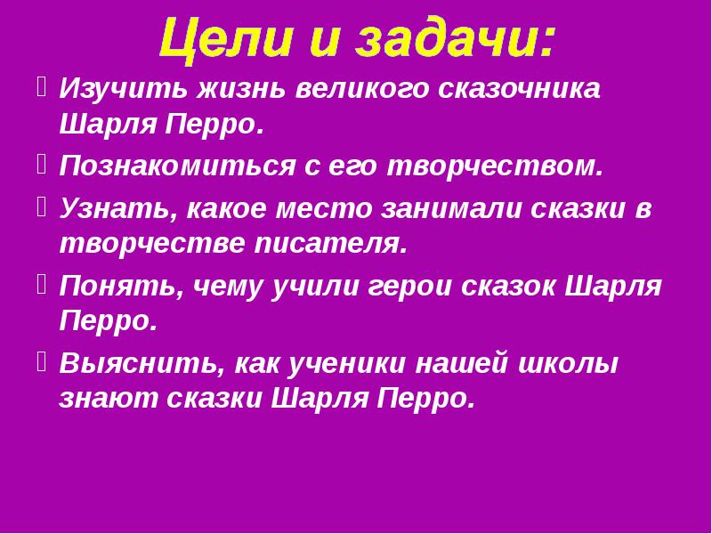 Проект мой любимый зарубежный писатель 2 класс