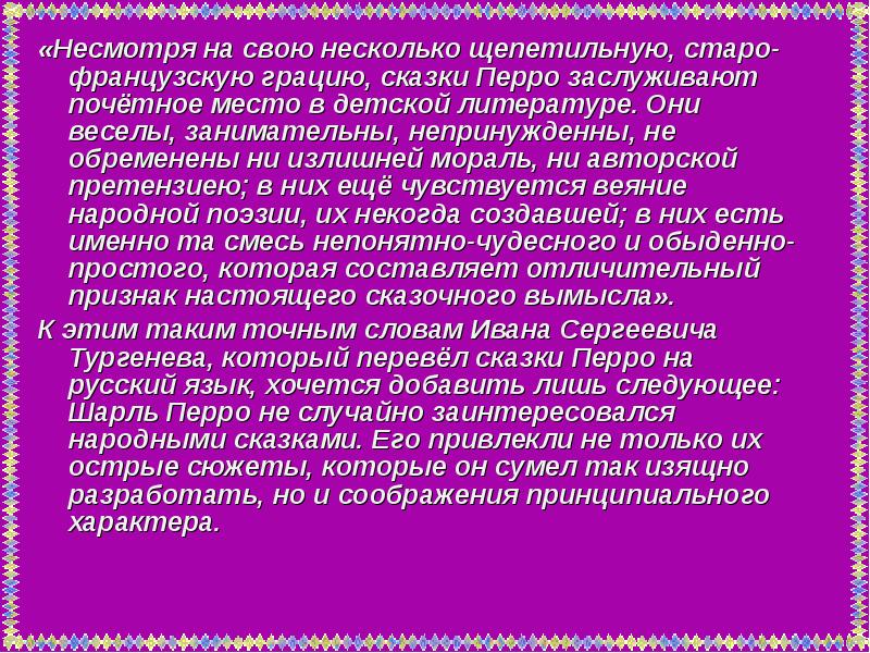 Мой любимый писатель шарль перро проект 2 класс