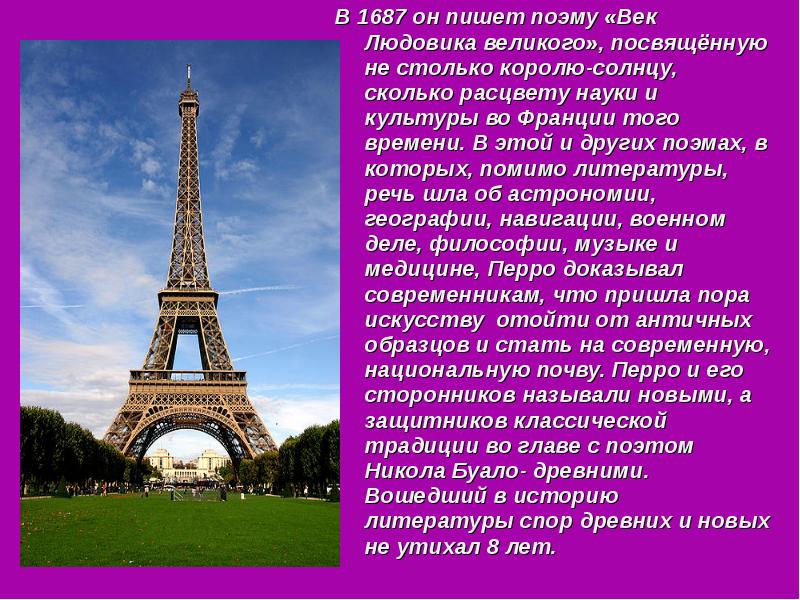 Франция написала. Сообщение о Франции. Маленькое сообщение о Франции. Маленький доклад про Францию. Франция мини доклад.