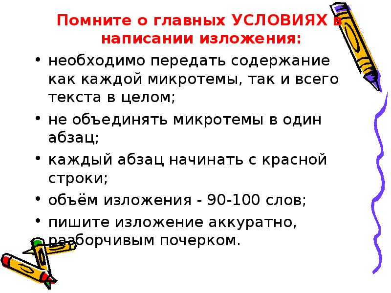 Что такое изложение. Принцип написания изложения. Правило написания изложения. Как надо написать изложение. Правило по написанию изложения.