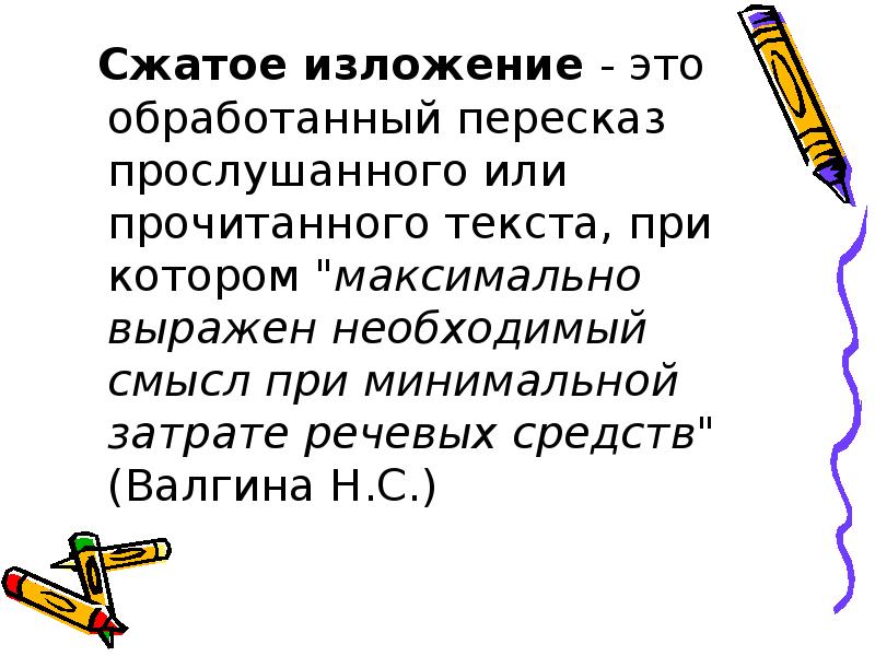 Сжатое изложение. Сжатое изложение игрушка. Сжатое изложение 8 класс. Сжатое изложение сколько слов.