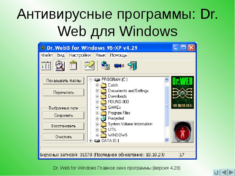 Антивирусные программы для window