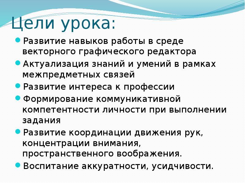 Цели урока географии. Развивающие цели урока. Цель урока актуализации знаний и умений. Актуализация знаний навыков и умений. Векторные графические цель и задачи.