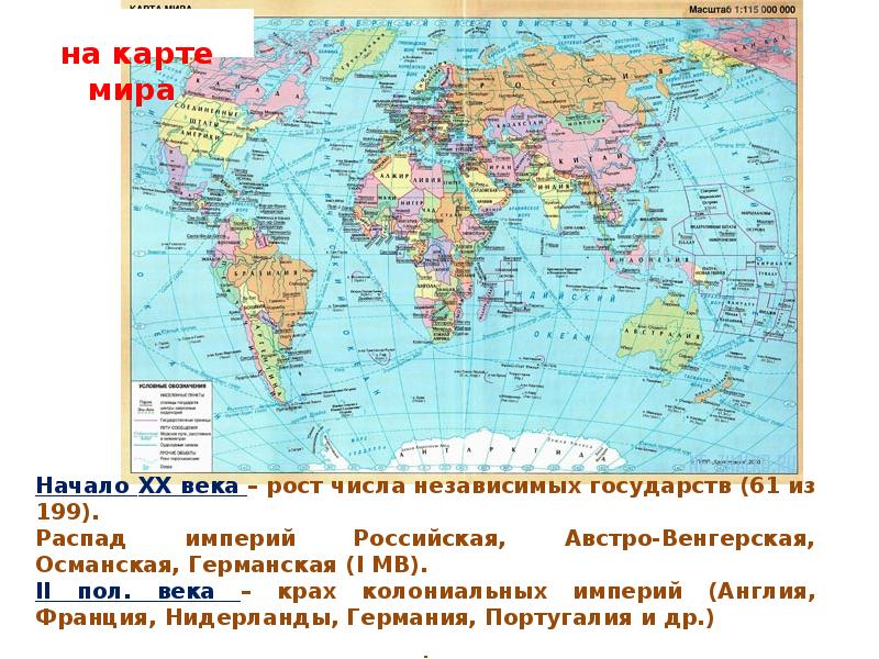 Карта мир в конце 19 начале 20 века атлас. Карту начало. Карту начало. Мир в начале 20 века карта с колониями. Европейская карта 19 века.