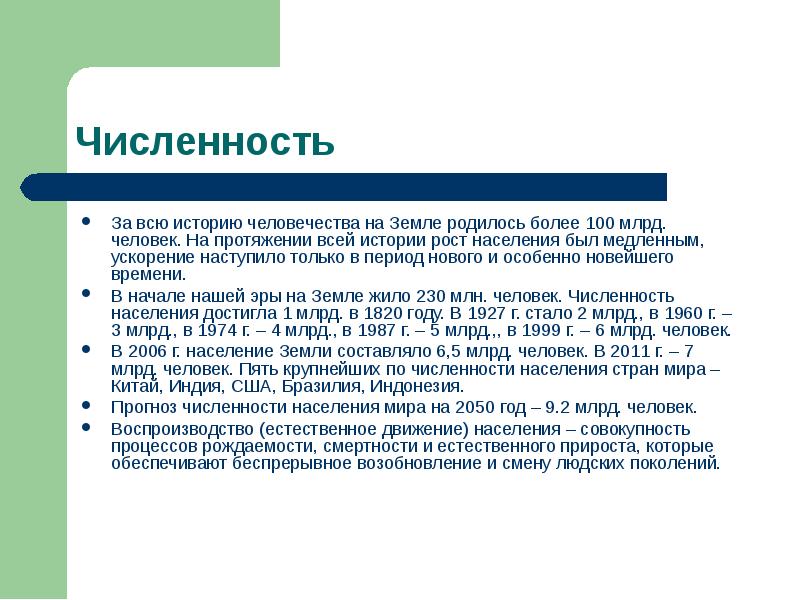 Население совокупность. Население мира факты. История роста. Ускорения роста народонаселения планеты.