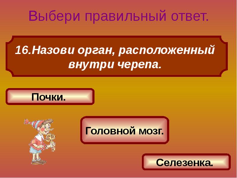 Презентация с вариантами ответов