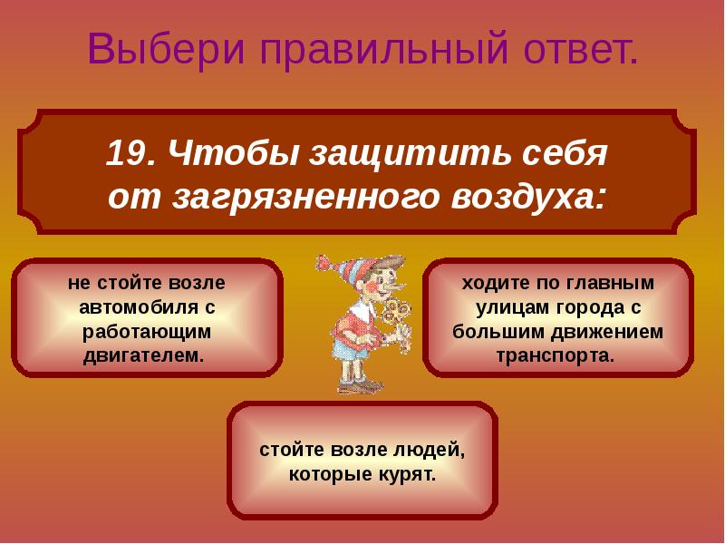 Выбери правильный ответ наиболее. Выбери правильный ответ. Выберите правильный ответ. Выбери правильный ответ класс. Выбрать правильный ответ.