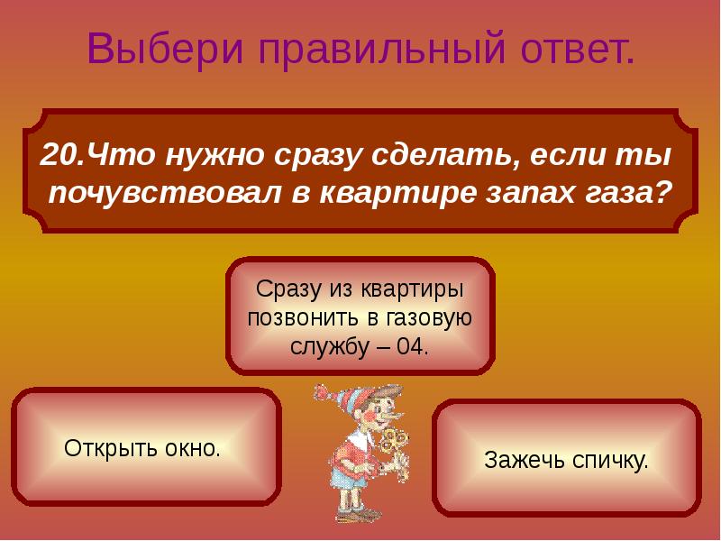 Нужно сразу. Выбери правильный ответ. Выберите правильный ответ. Картинки выбери правильный ответ. Выбери правильный ответ класс.