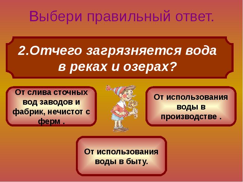 Выбери правильный ответ книги. Выбери правильный ответ. Выберите правильный ответ. Картинки выбери правильный ответ. Выберите правильный ответ и ответы.