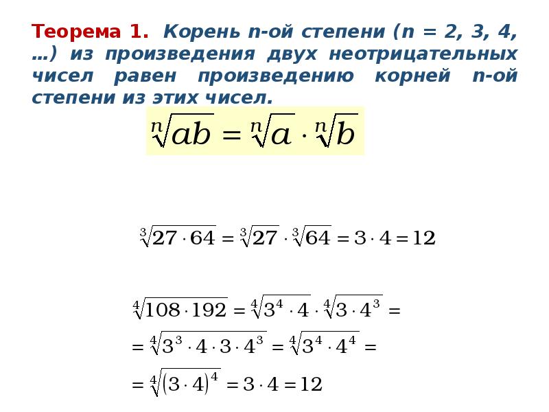 Презентация на тему корень н ой степени