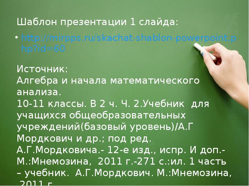 http://mirpps.ru/skachat-shablon-powerpoint.php?id=60
http://mirpps.ru/skachat-shablon-powerpoint.php?id=60 http://mirpps.ru/skachat-shablon-powerpoint.php?id=60
http://mirpps.ru/skachat-shablon-powerpoint.php?id=60