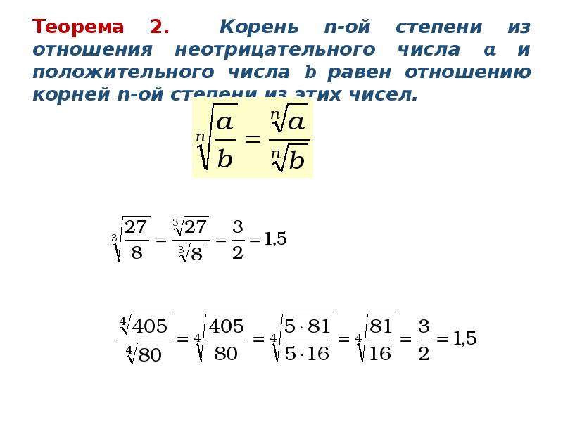 Ой степени. Свойства корня п степени. Свойства корня n степени 11 класс. Свойства корня n-Ой степени 11. Корень n-Ой степени и его свойства 11 класс.