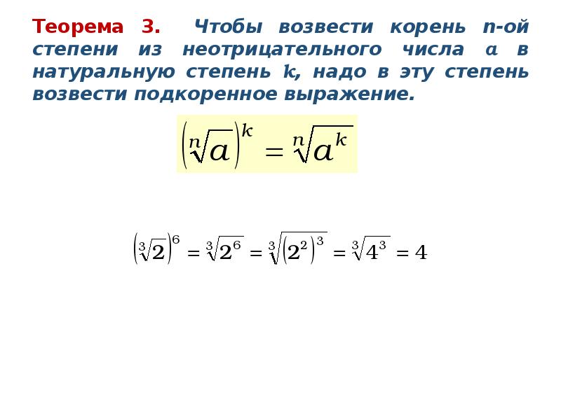 Корень н степени 9 класс презентация