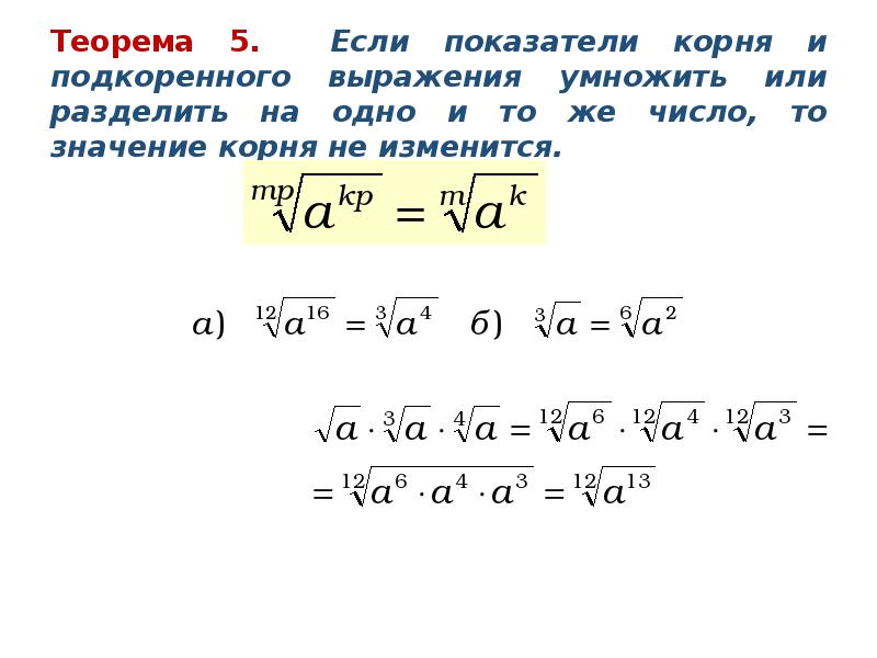 Презентация на тему корень н ой степени