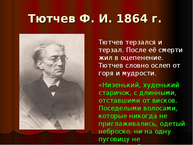 Тютчев история создания. Алексей Иванович Тютчев. Достижения Федор Иванович Тютчев. Фёдор Иванович Тютчев кластер. Фёдор Иванович Тютчев образование.