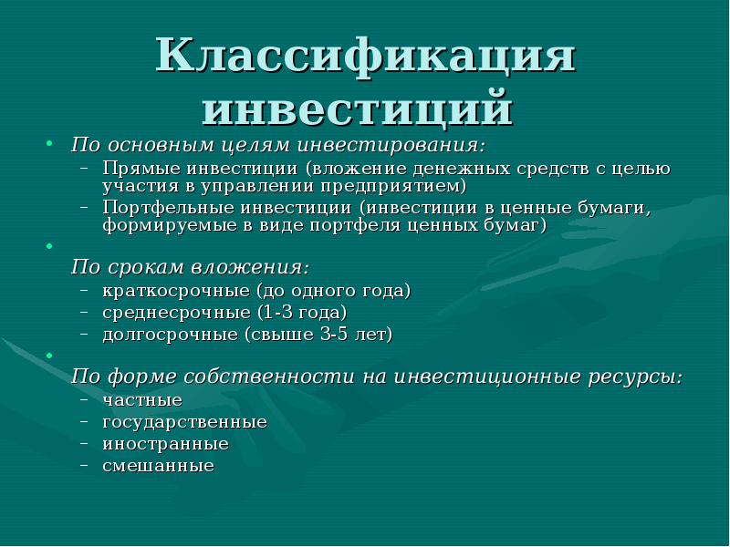 Презентация по курсовой работе на тему инвестиции