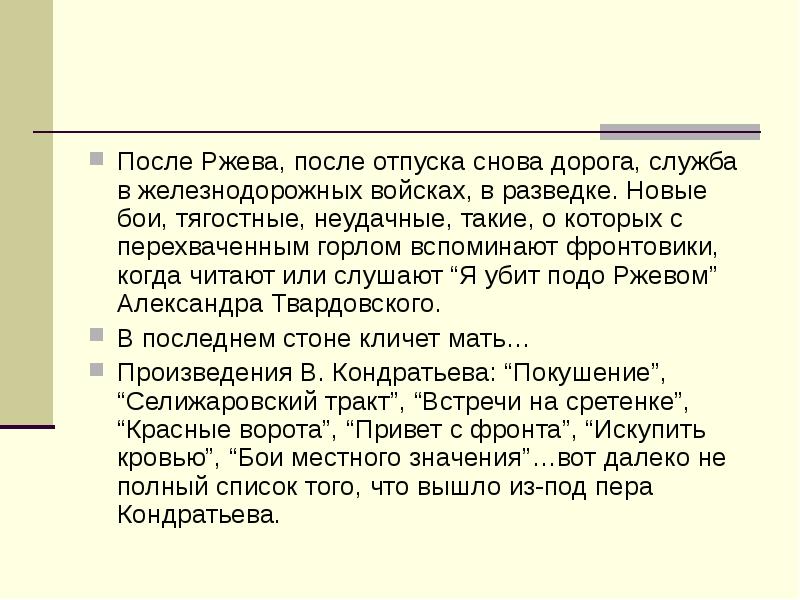 Кондратьев сашка анализ произведения 11 класс презентация