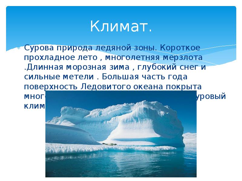 Арктическая пустыня презентация 4 класс окружающий мир