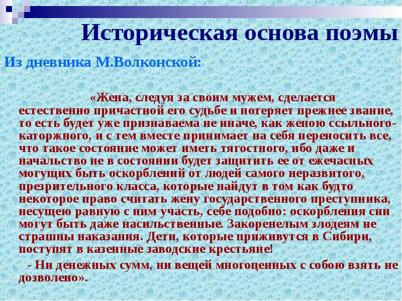 Изображение исторических событий в поэме некрасова русские женщины сочинение