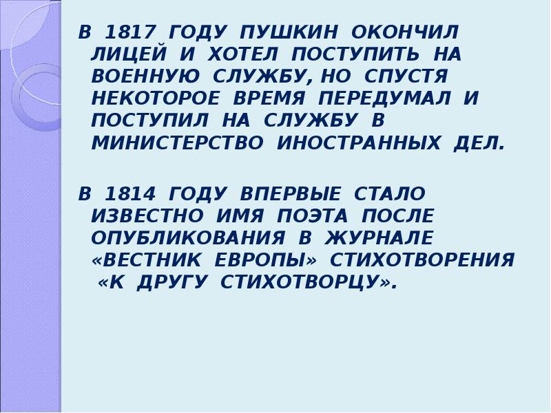 Когда пушкин закончил лицей. Пушкин оканчивает лицей. 1817 Году Александр Пушкин окончил лицей.. В 18 лет Пушкин закончил. Когда Пушкин окончил лицей.