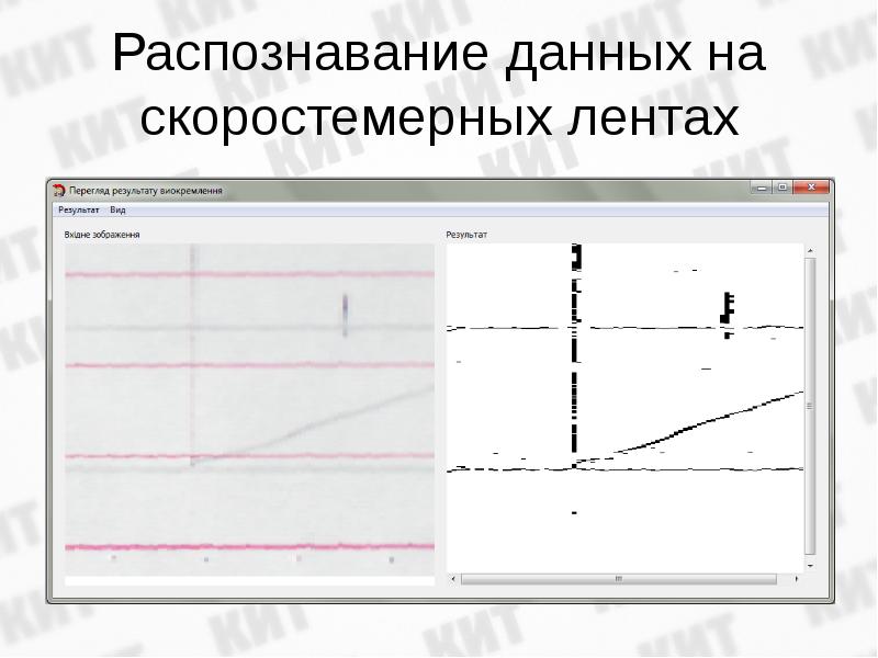 Распознавание данных. Шаблон скоростемерной ленты. Шаблон для расшифровки скоростемерных. Печать для скоростемерной ленты. Заполнение скоростемерной ленты штамп.