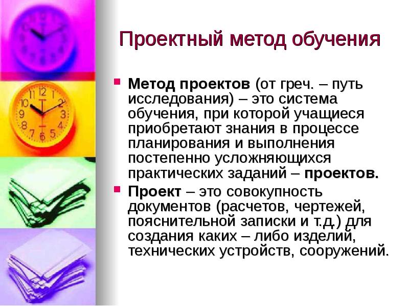 Метод проектов метод обучения