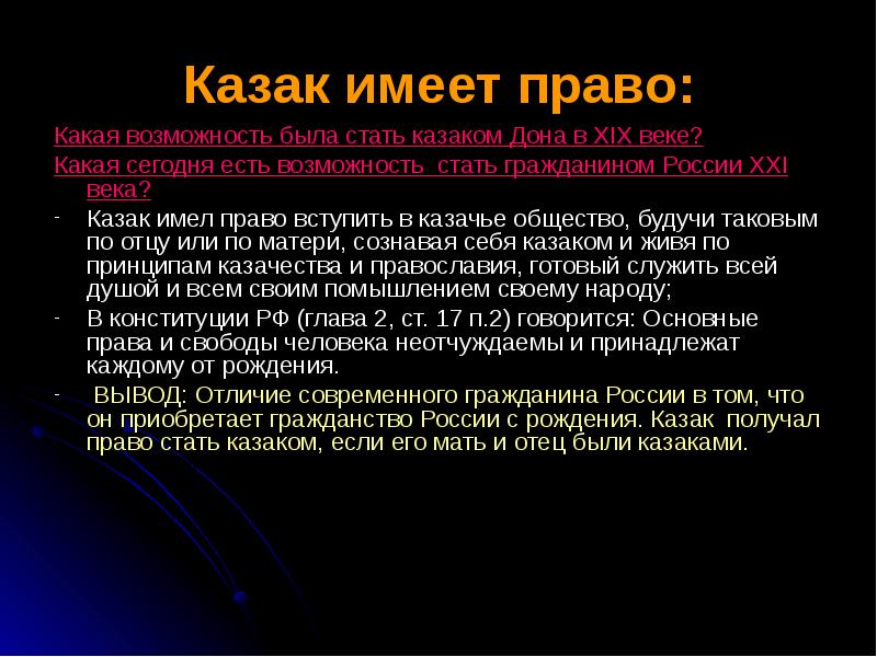 Привилегии казачества. Права Казаков. Привилегии Казаков. Полномочия Казаков. Права и привилегии казачества.