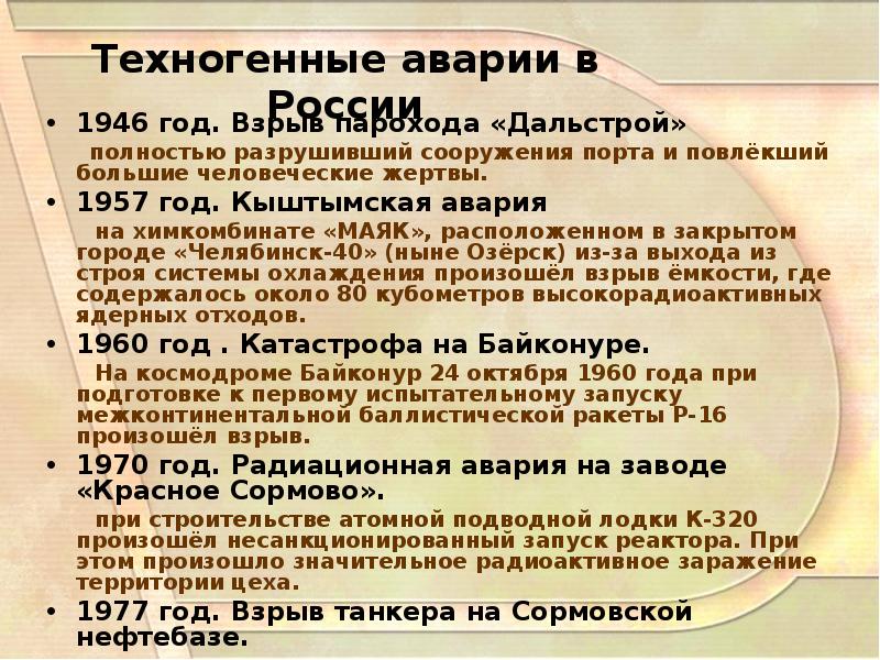 Кыштымская катастрофа 1957 года презентация